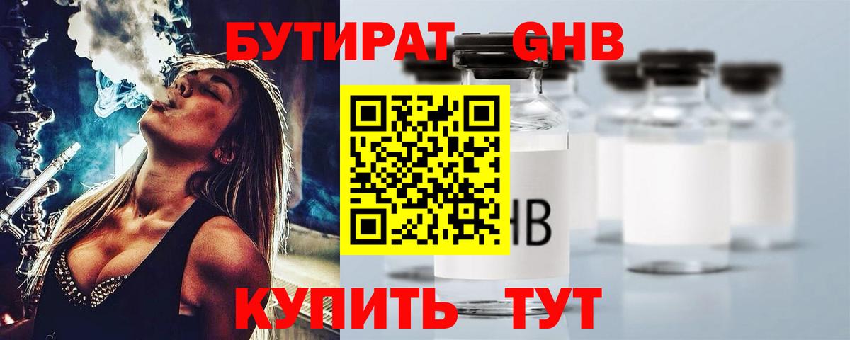 Бутират бутик  Вход с VPN  Елабуга 