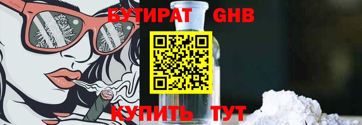 Бутират буратино Елабуга
