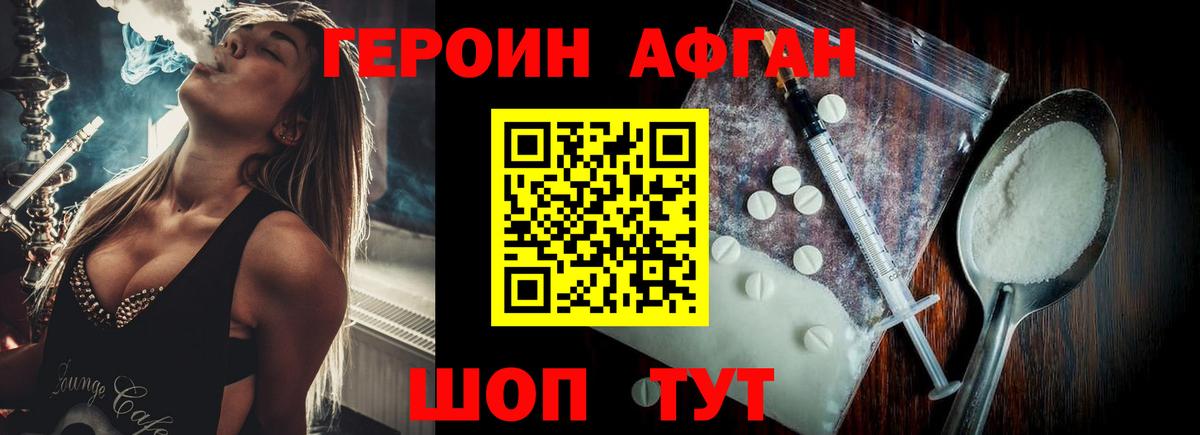 Героин афганец Елабуга