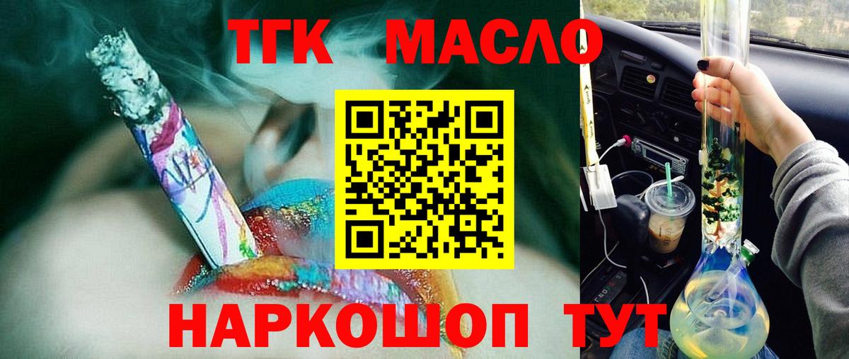 ТГК THC oil Елабуга